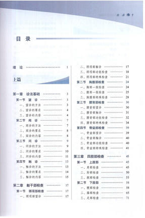 针灸推拿临床诊疗基础（全国中医药行业高等教育十三五创新教材）方剑乔吕立江主编 供中医学 针灸推拿学专业用 中国中医药出版社 商品图4