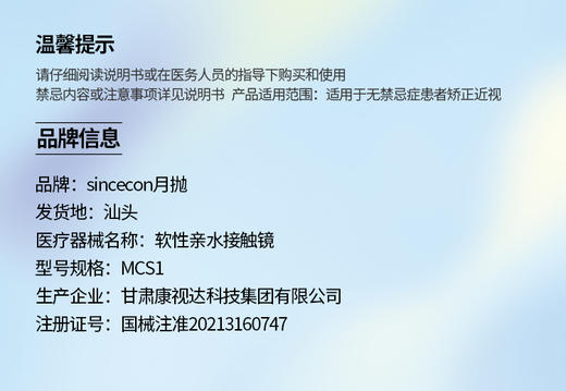 sincecon【结束前通知】含硅月抛 商品图3