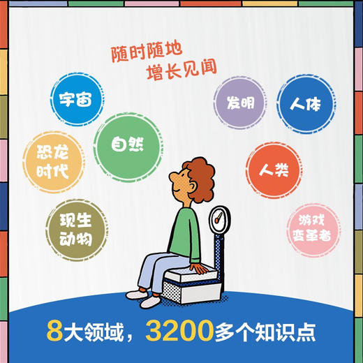 大英儿童百科知识清单 大英百科全书公司等 著 科普百科 商品图1