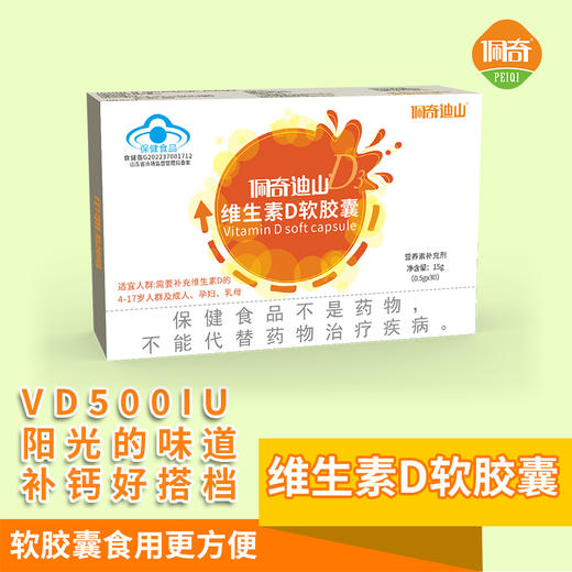 佩奇维生素D软胶囊30粒 商品图0