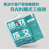 绝对成交大客户营销内训手册 商品缩略图3
