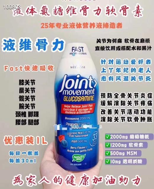 Wellesse Joint Movement Glucos液体维骨力1000ml 服用前请用力摇匀！美国代购，无中文标签，介意慎拍 Moon 商品图7