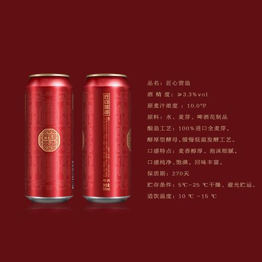 雪花 匠心营造啤酒 ≥3.3度 500ml*12罐 商品图1