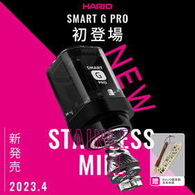 【HARIO】不锈钢磨芯手摇磨豆机Smart Pro