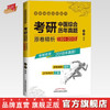 现货【出版社直销】考研中医综合历年真题原卷精析(1991-2018) 考研神 试卷真题解析 中医考研用书 田磊 著 中国中医药出版社 商品缩略图0