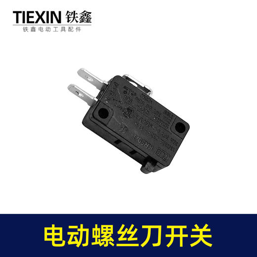 【货号01030】电动螺丝刀开关 微动开关充电螺丝起子开关 商品图4