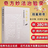 拍案称奇——奇方妙法治验录 张存悌、卓同年 主编 中国中医药出版社 中医启迪丛书 中医书籍 商品缩略图2