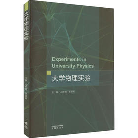 大学物理实验