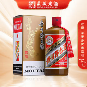 贵州茅台酒 2019年精品茅台500ml 酱瓶 53度酱香型白酒