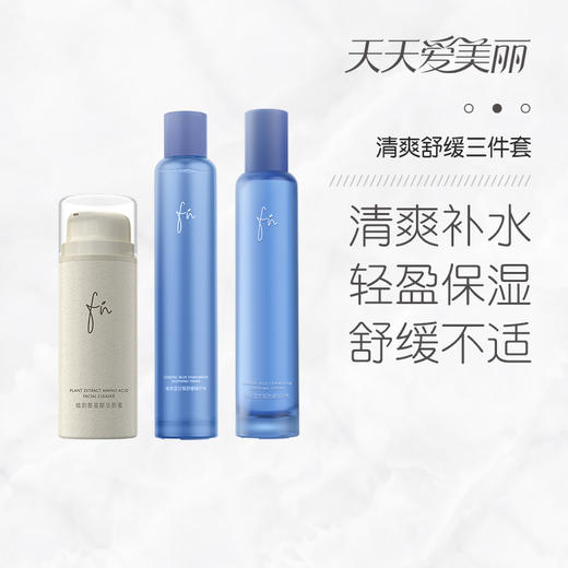 【清滢舒缓3件套】FN氨基酸洁颜蜜+海岸蓝甘菊舒缓水+乳，轻盈补水，清爽舒适，100ml+100ml+80g[FN] 商品图3