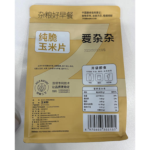 【年货节纯积分兑换】【26年6月到期】爱杂杂玉米片200g/袋*1+苦荞片200g/袋*1（共2袋） 商品图5