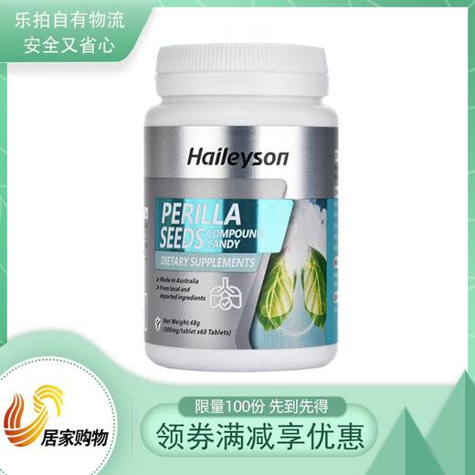 澳洲原装进口斯葆森紫苏籽健康组 商品图0