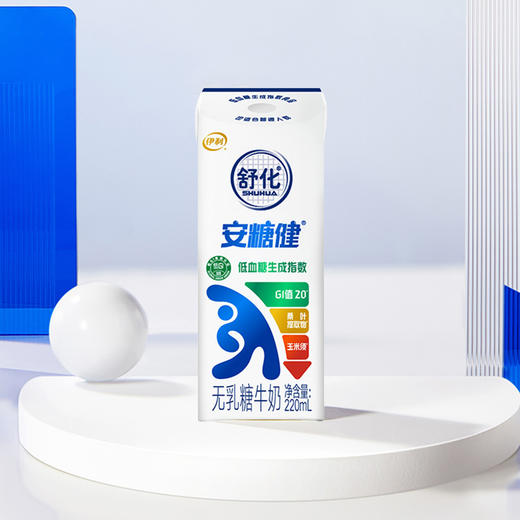 【伊利】伊利舒化安糖健 无乳糖牛奶220ml*12盒低GI早餐整箱无乳糖0乳糖 低血糖生成指数食品 商品图1
