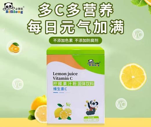 9楼母婴生活馆 4盒送1盒 必慧龙柠檬果汁粉维生素C固体饮料酸甜VC营养品粉剂30袋 吊牌价：128元 活动价：128元1盒 512元4盒送1盒 商品图0