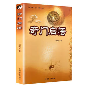 奇门启悟