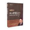 步入中医之门6——疑难病证辨治思路详解【毛以林】 商品缩略图1