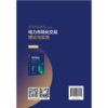 电力市场化交易理论与实务 商品缩略图2