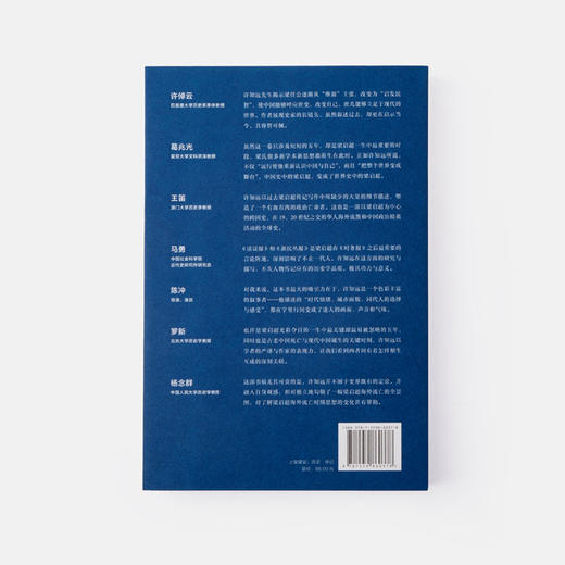 【单读新书】【现货】《梁启超：亡命，1898—1903》 许知远著  《青年变革者》续篇  单读书系 商品图3