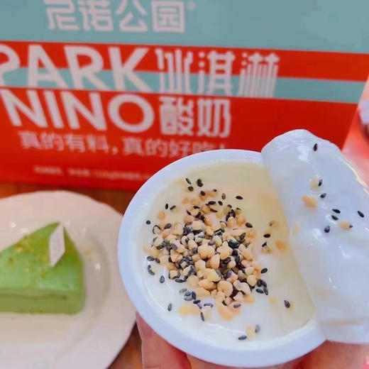 （预售下单2天后发货）尼诺公园冰淇淋酸奶126g*12盒（120g*6g坚果） 商品图2