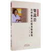 国医大师 柴嵩岩妇科临证经验及验案选 佟庆 黄玉华 主编 中国中医药出版社 商品缩略图1