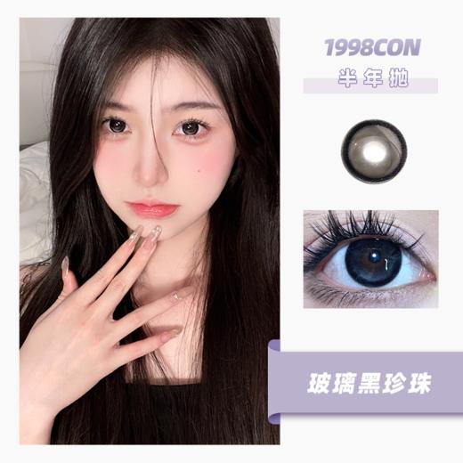 玻璃黑珍珠（半年抛型） 商品图0