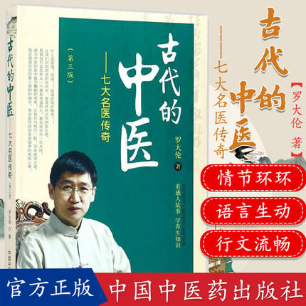 古代的中医 商品图1