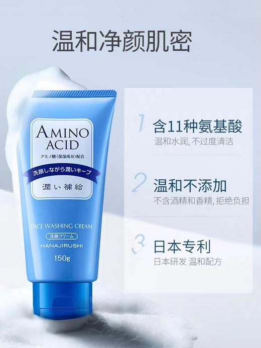 花印含氨基酸洗面奶清洁毛孔水漾洁净洁面乳150g/支 商品图5