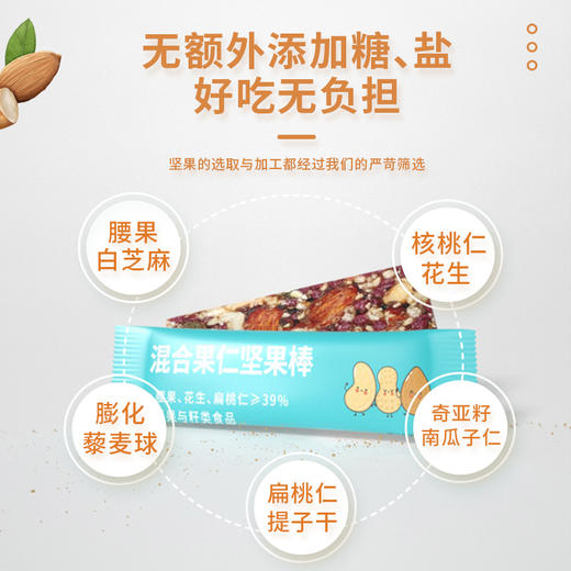 健小卫混合果仁坚果棒 7种坚果 低盐无添加糖 200g/盒（20g/支*10支装） 商品图2