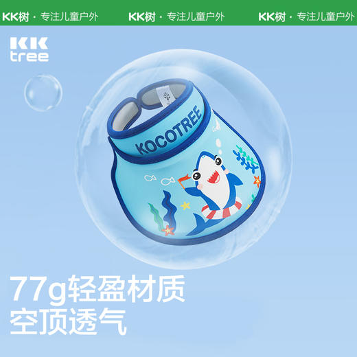 KK树儿童防晒帽宝宝遮阳帽男童女童防晒空顶夏季男孩防紫外线太阳 商品图4