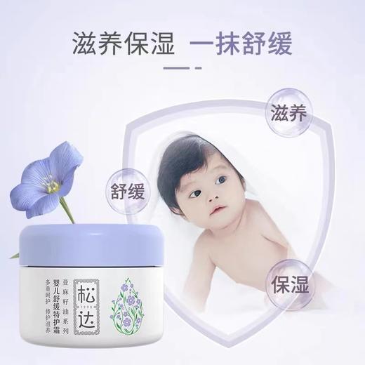 松达 婴儿 舒缓特护霜 48g 商品图1