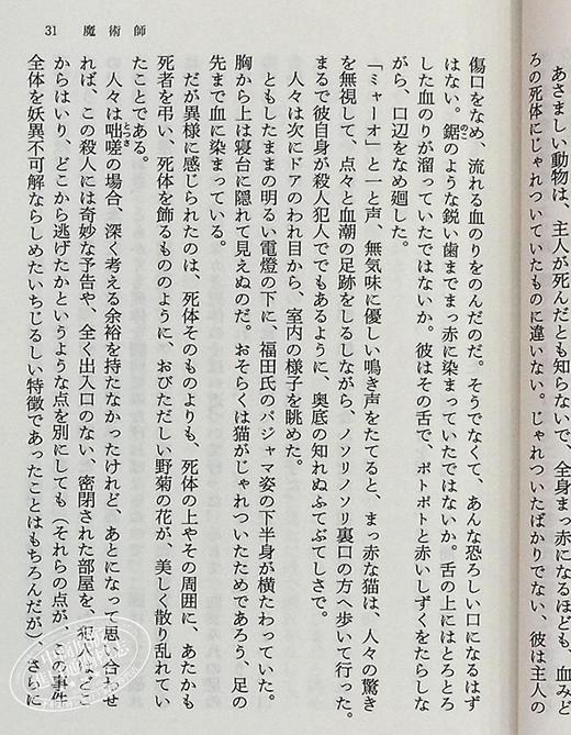 【中商原版】魔術師 文豪野犬封面版 日文原版 魔术师 江户川乱步本格推理 文豪ストレイドッグス 商品图7