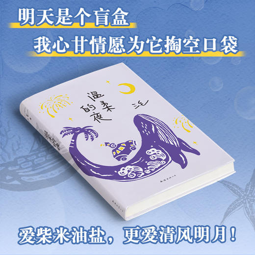 温柔的夜 商品图2