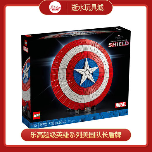 乐高积木L76262乐高超级英雄系列美国队长盾牌 商品图0