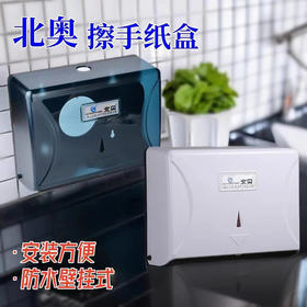 【ZK】擦手纸盒  北奥  挂墙式 270cm/个  B660