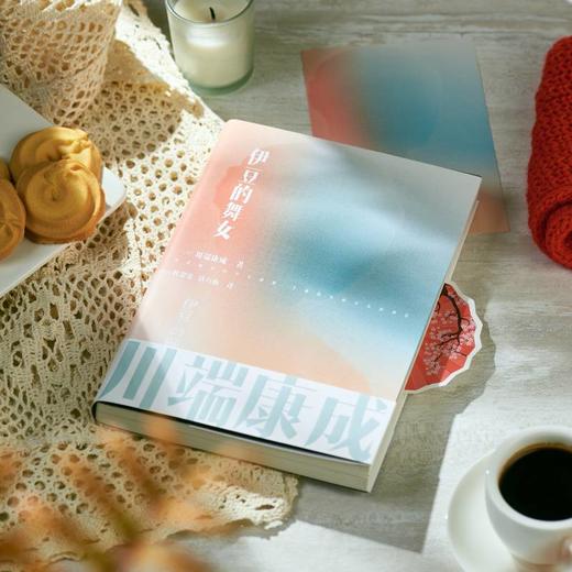 川端康成名作名译系列 雪国 千只鹤 伊豆的舞女 古都 睡美人 山音 藤花与草莓 花的圆舞曲 阵雨中的车站 磨铁图书 正版书 商品图2