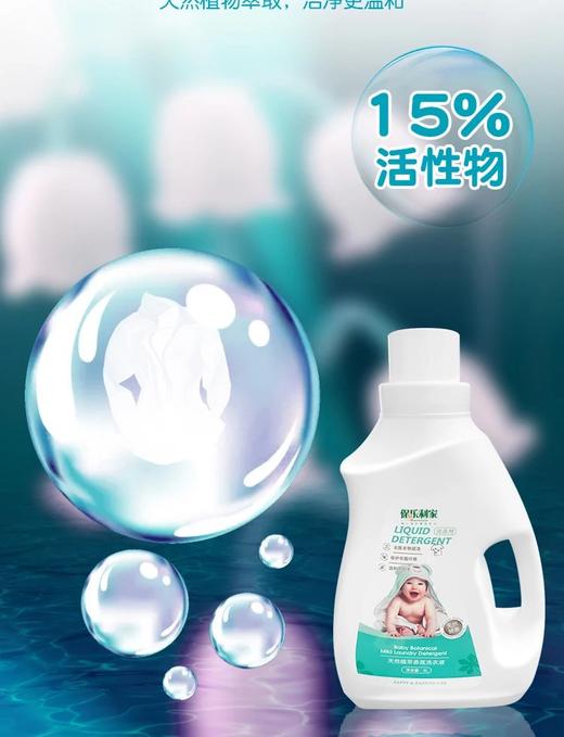 保乐利家天然酵素洗衣液5瓶 ！无添加有害物质，少一份添加，多一份安全！洗后不伤手！衣服柔软舒适,！保持衣物鲜亮~ 商品图5
