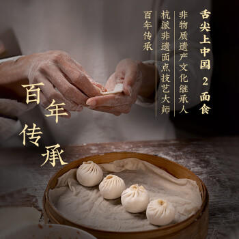 知味观鲜肉小笼包 中华老字号  灌汤小笼包子早餐半成品500g20只 商品图4