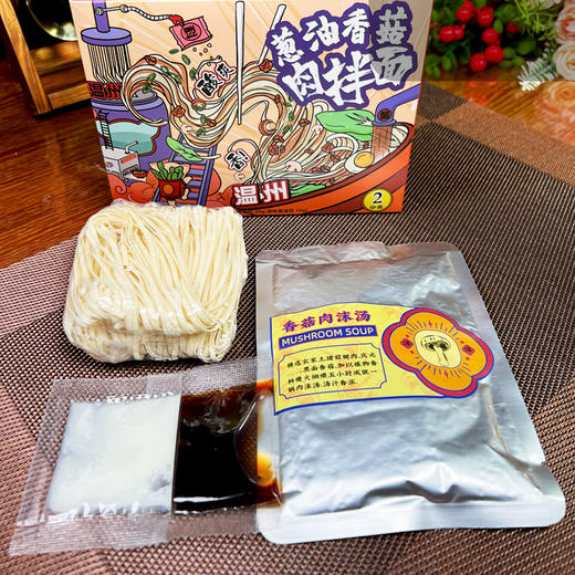 大嫦温州拌面|酸爽开胃 强韧爽滑特色 生烫肉清醋葱油香菇肉拌面 商品图2