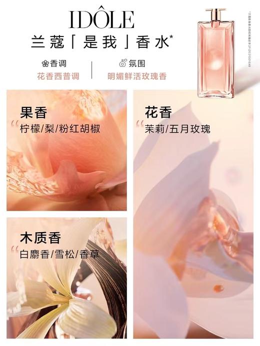  LANCOME兰蔻IDOLE是我香水法式花果木质持久浓香50ml 商品图6