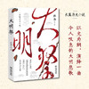 大明祭 郑治 著 小说 商品缩略图0