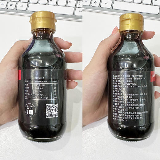 左右吾家|非遗古法酱油醋凉拌沙拉蘸料炒菜海鲜瓶装水饺伴侣 商品图6