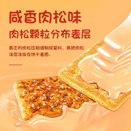 Gery芝莉肉松味夹心饼干140g 商品图3