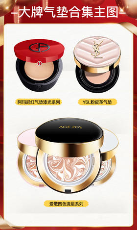 多款可选大牌气垫合集f