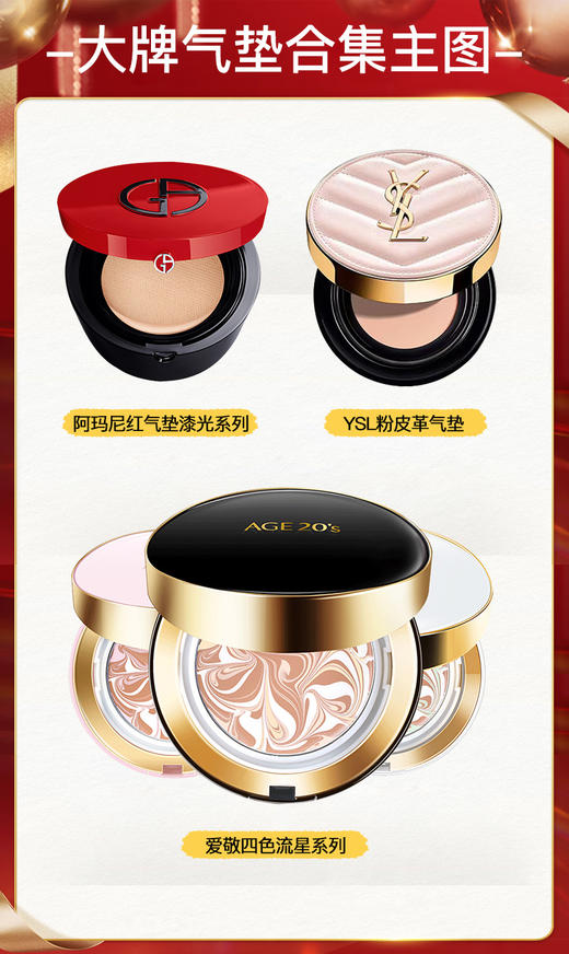 多款可选大牌气垫合集f 商品图0
