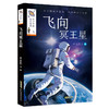 飞向冥王星 商品缩略图0