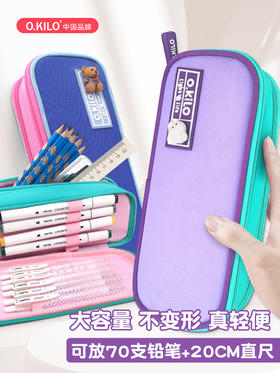 OKILO双层笔袋OK2021F