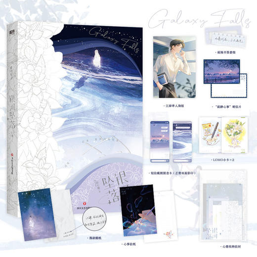 银河坠落 人气作者曲小蛐大学校园暗恋文磨铁官方正版书籍 商品图0