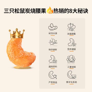 三只松鼠炭烧腰果 每日坚果炒货干果果仁休闲零食185g/袋 商品图2