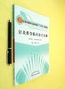 针灸推拿临床诊疗基础（全国中医药行业高等教育十三五创新教材）方剑乔吕立江主编 供中医学 针灸推拿学专业用 中国中医药出版社 商品缩略图2