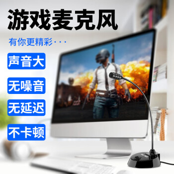 先科 【2米线长】麦克风电脑鹅颈话筒有线台式电脑笔记本桌面网课视频会议游戏语音录音直播音圆孔039 /数码 /影音娱乐 /麦克风